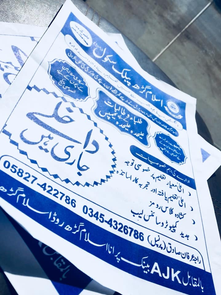 Islamgarh Public School Islamgarh — photo 1